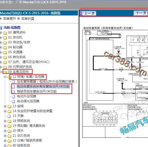 15年马自达CX5车窗升降线路图