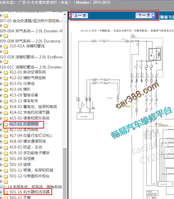 2011-2013年福特致胜大灯电路图