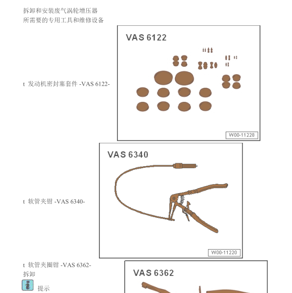 2012年奥迪Q5涡轮增压器维修手册