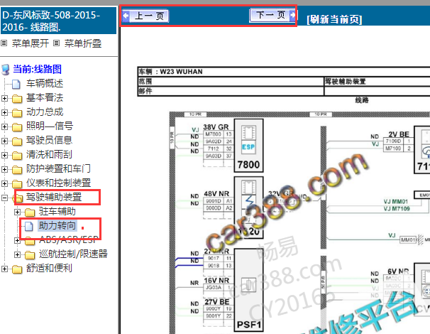 2015-2016年标致508转向助力电路图
