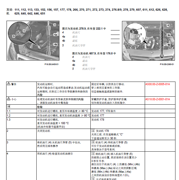 2018年奔驰AMG GT 机油资料