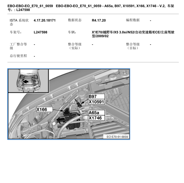 2009年宝马X5 DSC模块位置