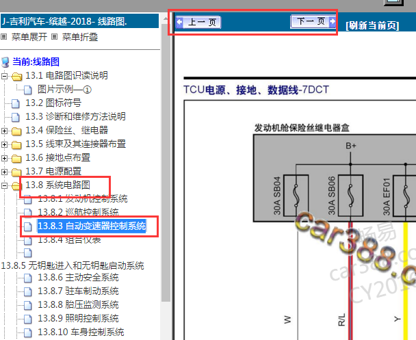 2018年吉利缤越变速箱电路图