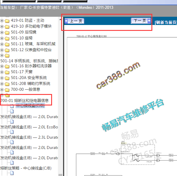 2013年蒙迪欧保险电路图