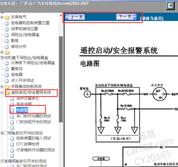 2003-2007年本田雅阁车门电路图