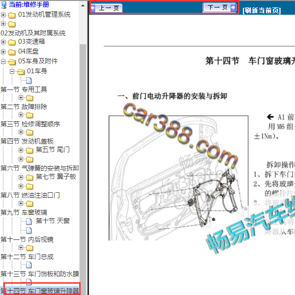 2008年骏捷电动车窗维修手册