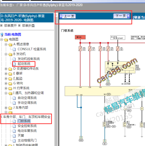 2019年轩逸车身及启动电路图