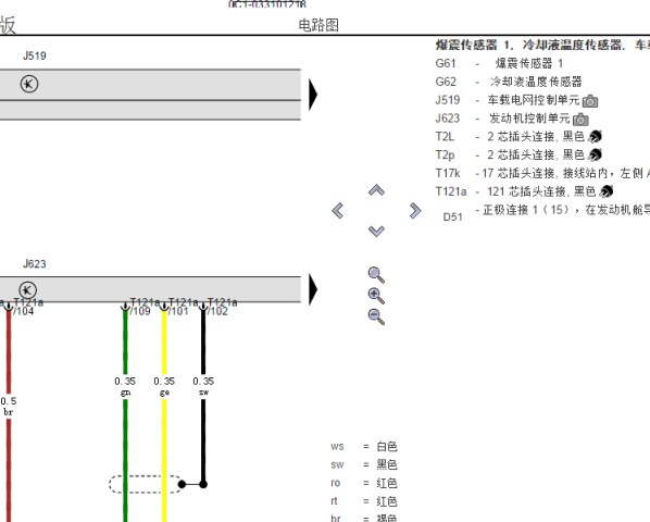 2020年大众朗逸冷却液温度传感器电路图
