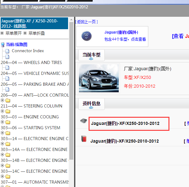 2010-2012年捷豹XF电路图