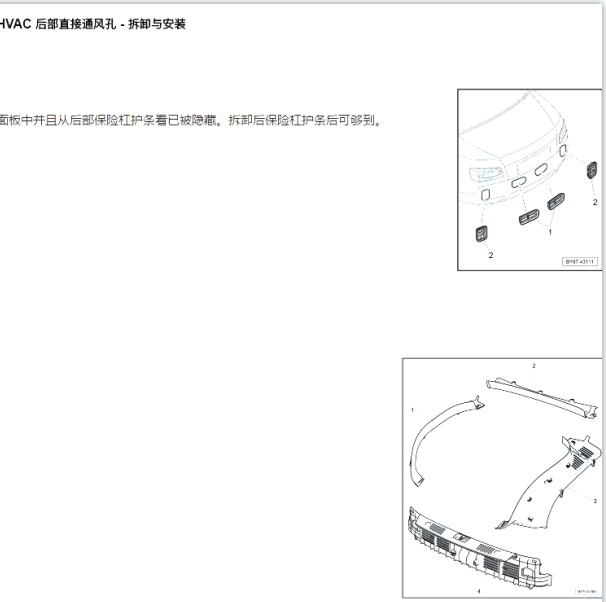 2014年宾利飞驰空调相关拆装