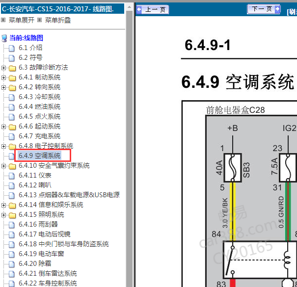 16年长安CS15空调电路图