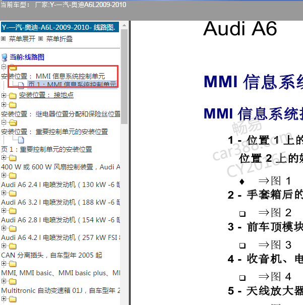 2009年奥迪A6L 音响功放单元位置