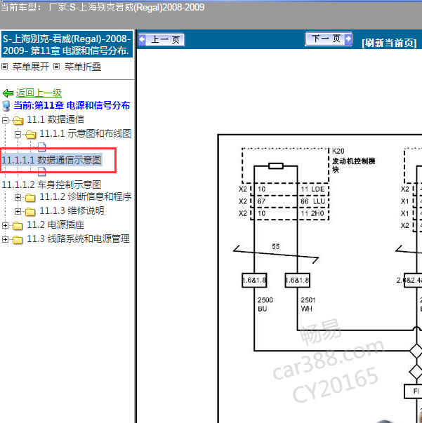2008-2009年别克君威 数据通讯电路图