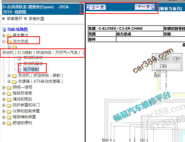 2018-2019年雪铁龙爱丽舍NFP发动机电路图