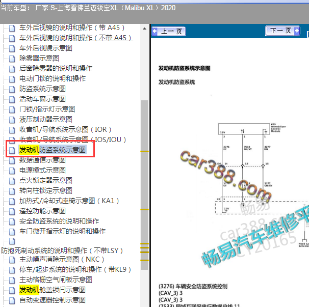 2020年 雪佛兰迈锐宝 XL 发动机防盗电路图