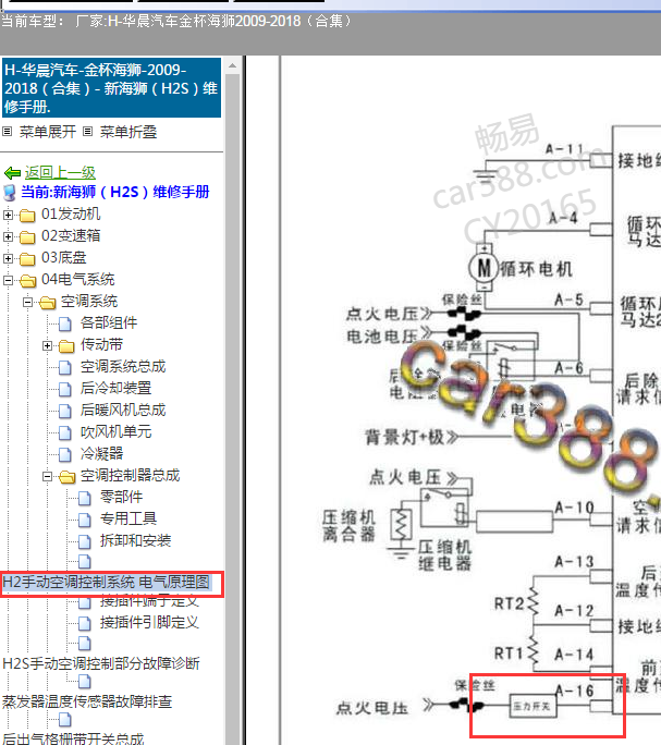 2009-2018年 金杯海狮 空调压力开关电路图