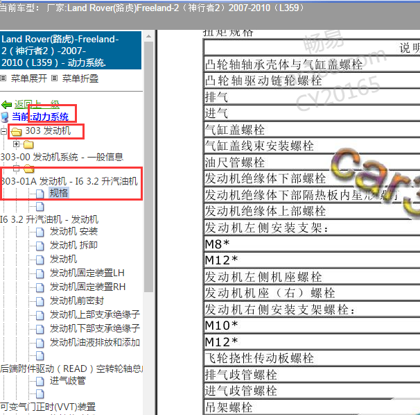 2010年路虎神行者发动机扭矩