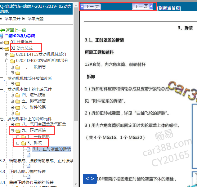 2017-2019年奇瑞瑞虎7发动机正时