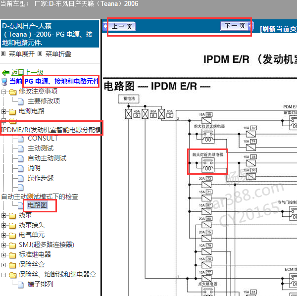 2006年日产天籁近光灯继电器电路图