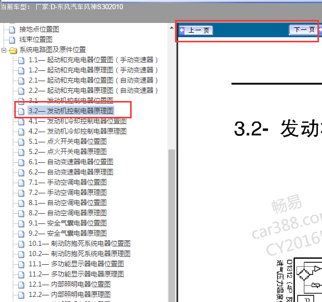 10年东风风神S30发动机电路图