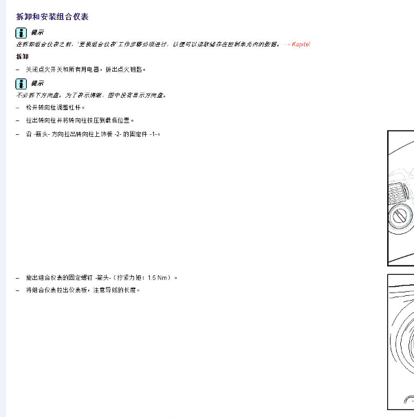 2019年大众桑塔纳仪表维修手册.