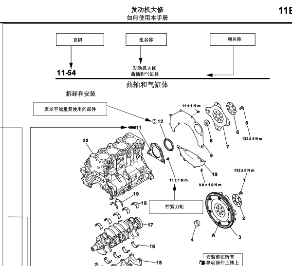 2008格蓝迪发动机维修手册