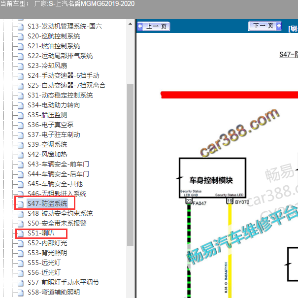 2019年名爵 MG6 防盗和喇叭电路图