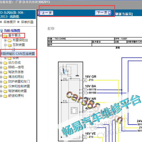 2013年标致308通讯电路图