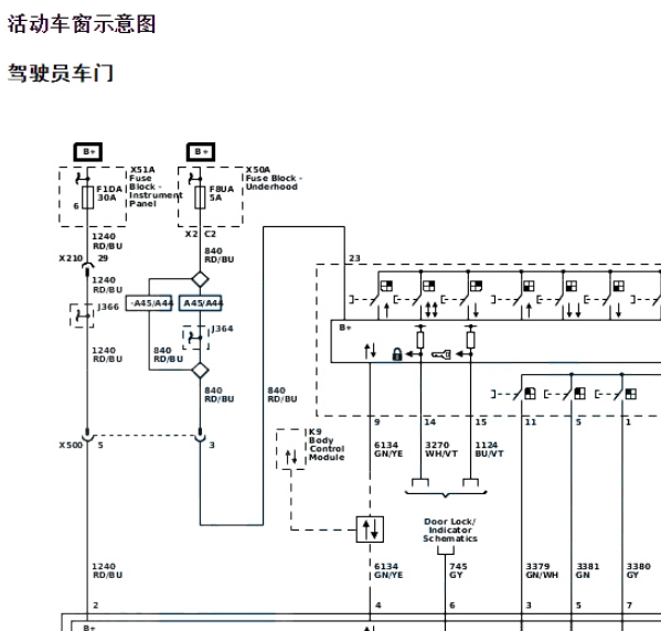 2020年君威车窗电路图
