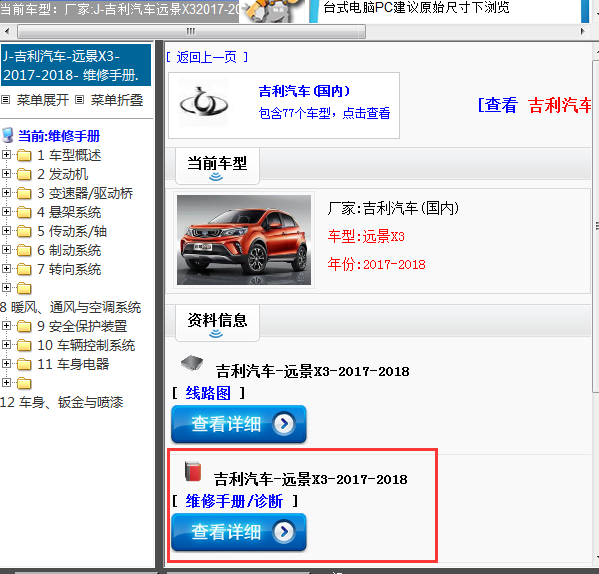 吉利汽车-远景X3-2017-2018[ 维修手册/诊断 ]