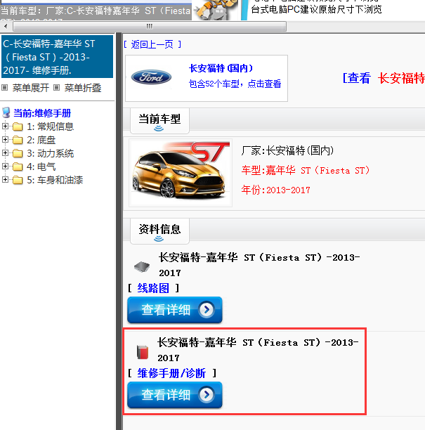 长安福特-嘉年华 ST（Fiesta ST）-2013-2017[ 维修手册/诊断 ]