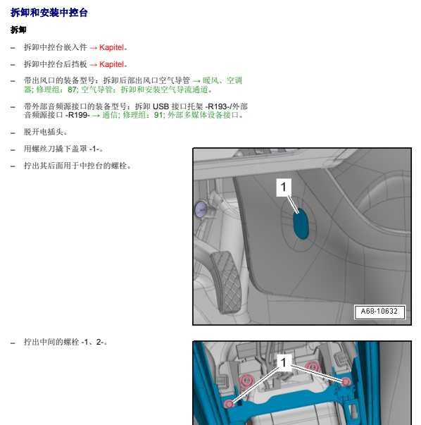 2016年奥迪A3中控台拆装