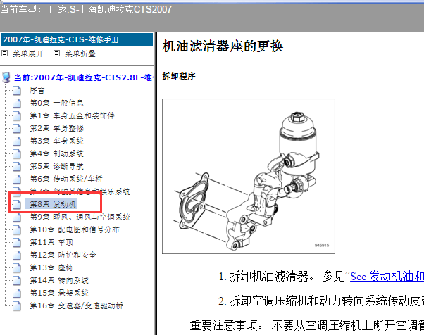 2007年卡迪拉克CTS维修手册