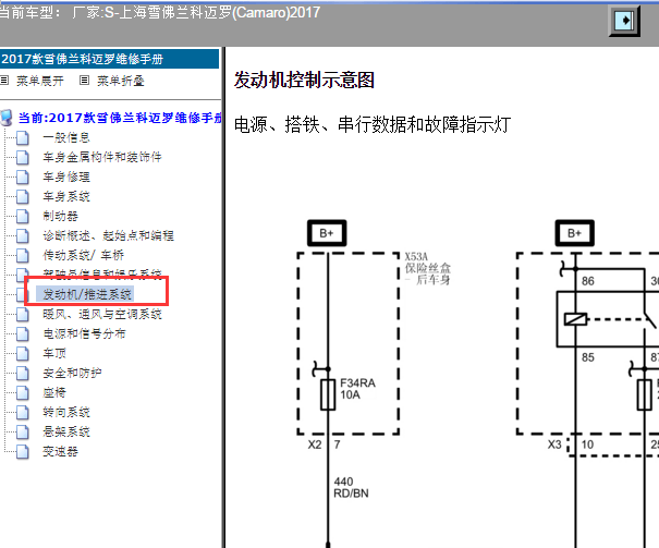 2017年雪佛兰科迈罗发动机电脑电路图