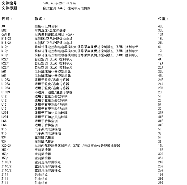2006年奔驰S500空调系统电路图