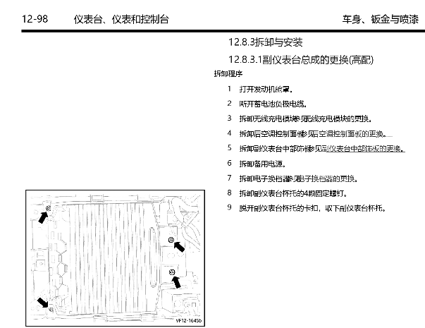 2020年吉利豪越仪表台拆装
