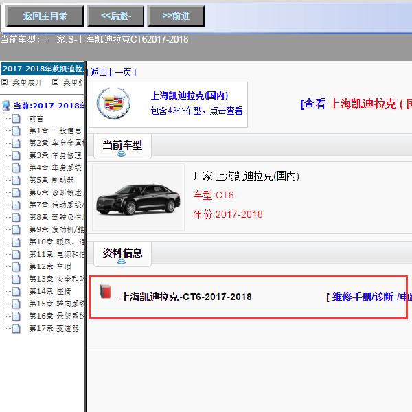 2018年CT6维修手册