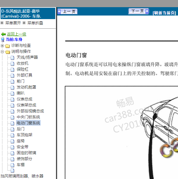 2006年嘉华门窗维修手册