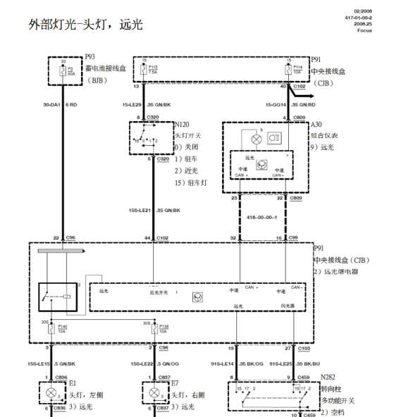 2012年福克斯灯光电路图
