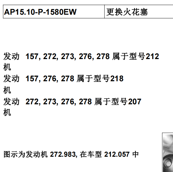 2012年奔驰CLS火花塞