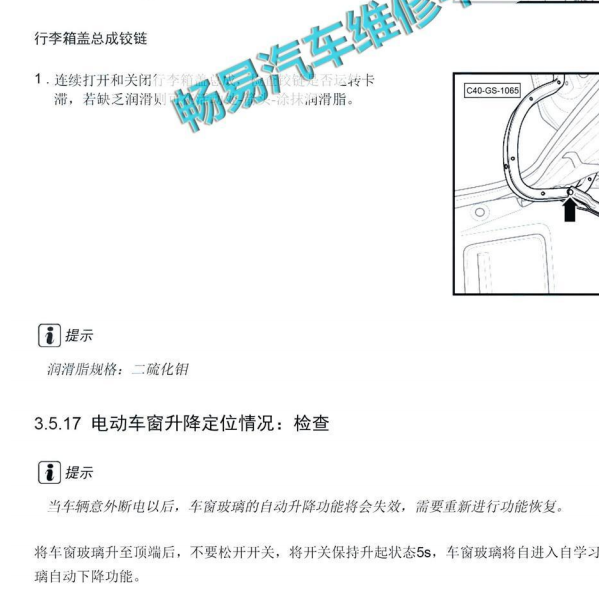 2019年EU5车窗匹配