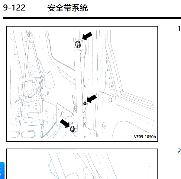2020年豪越安全带拆装