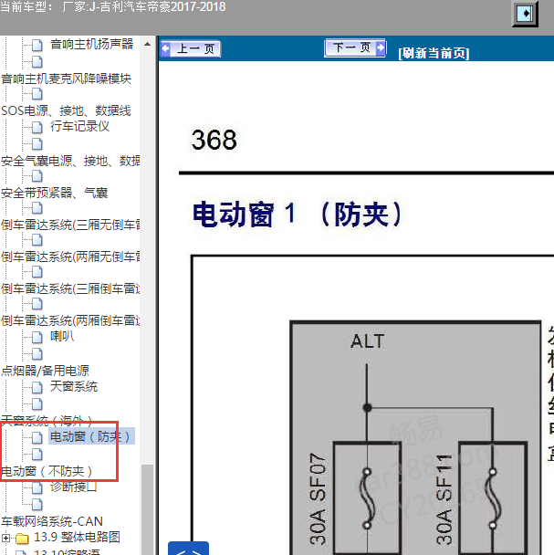 2017年吉利帝豪 车窗电路图