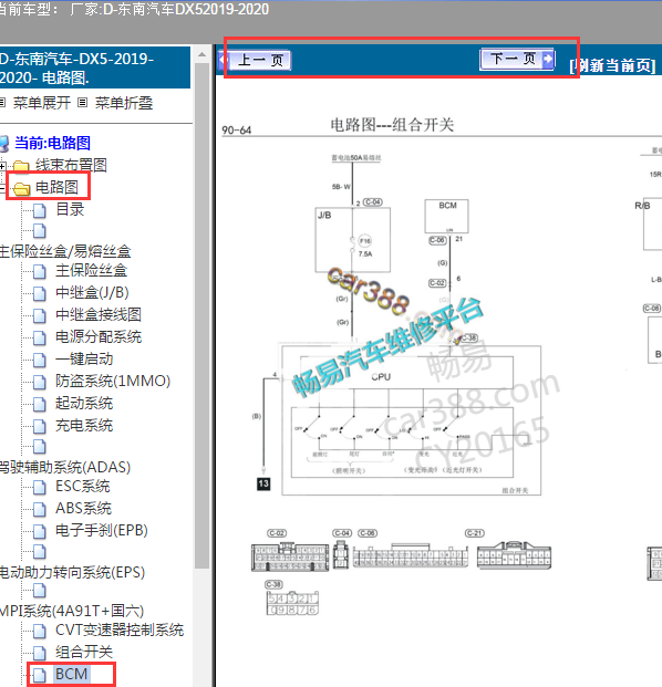 19年东南DX5 BCM电路图