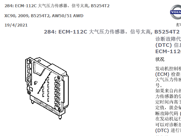 2009年沃尔沃XC90 112C故障码