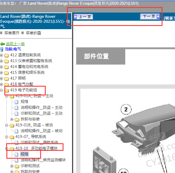 2020年路虎极光位置