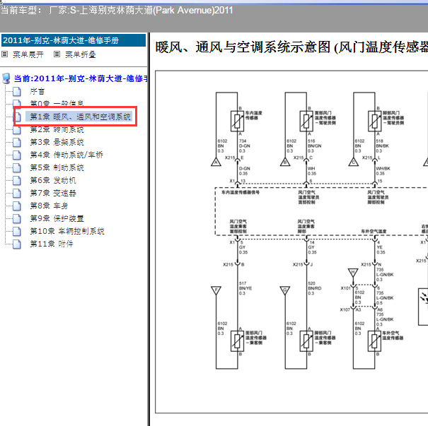 2011年别克林荫大道空调电路图