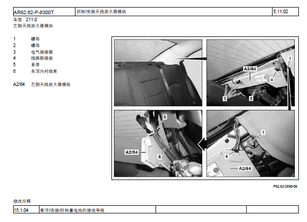 2007年奔驰E280天线放大模块拆装