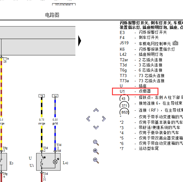 2014年大众朗逸点烟器电路图