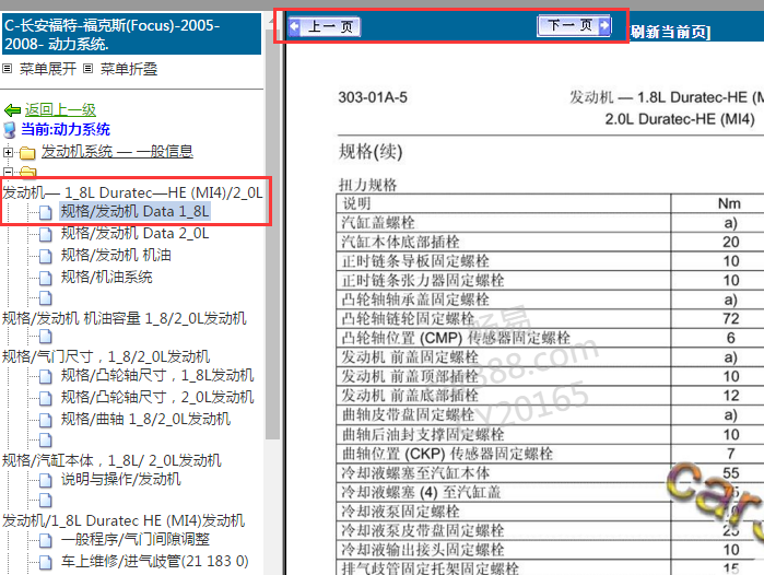 2005-2007年福特福克斯发动机资料